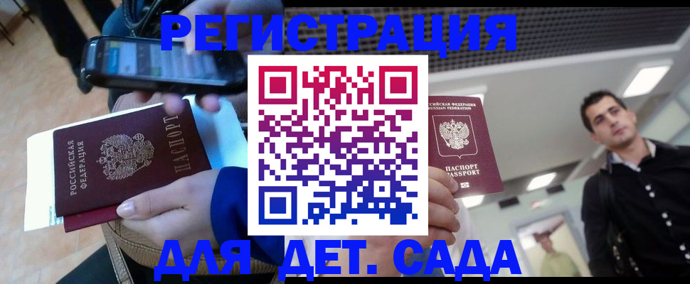 временная регистрация поиск в Белорецке