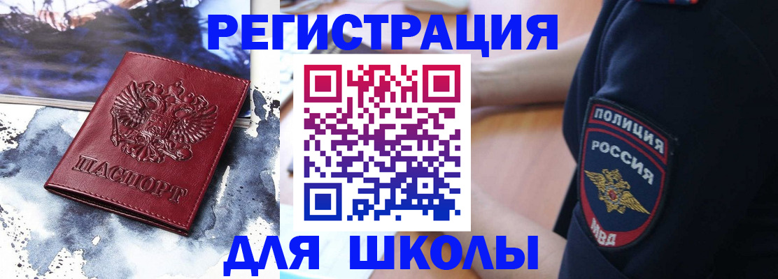 прописка паспорт в Белорецке